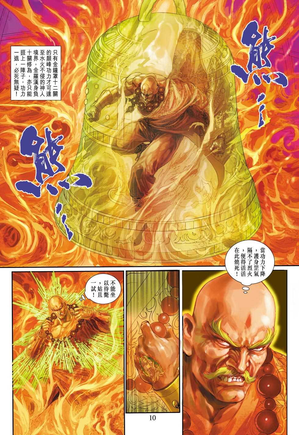新著龙虎门韩漫全集-第308回无删减无遮挡章节图片 