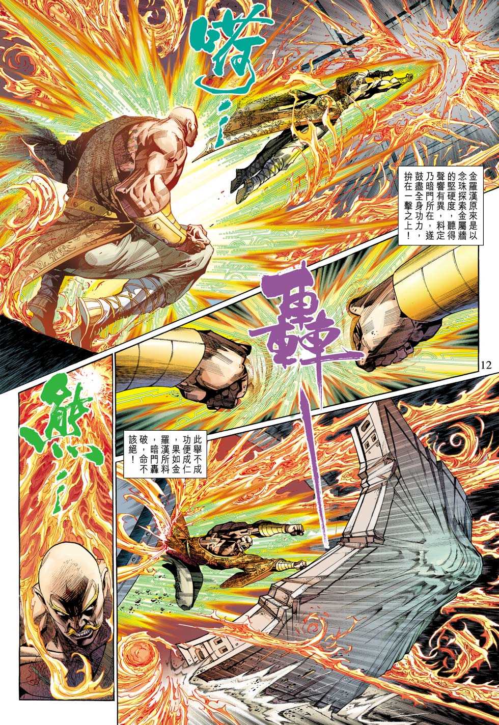 新著龙虎门韩漫全集-第308回无删减无遮挡章节图片 