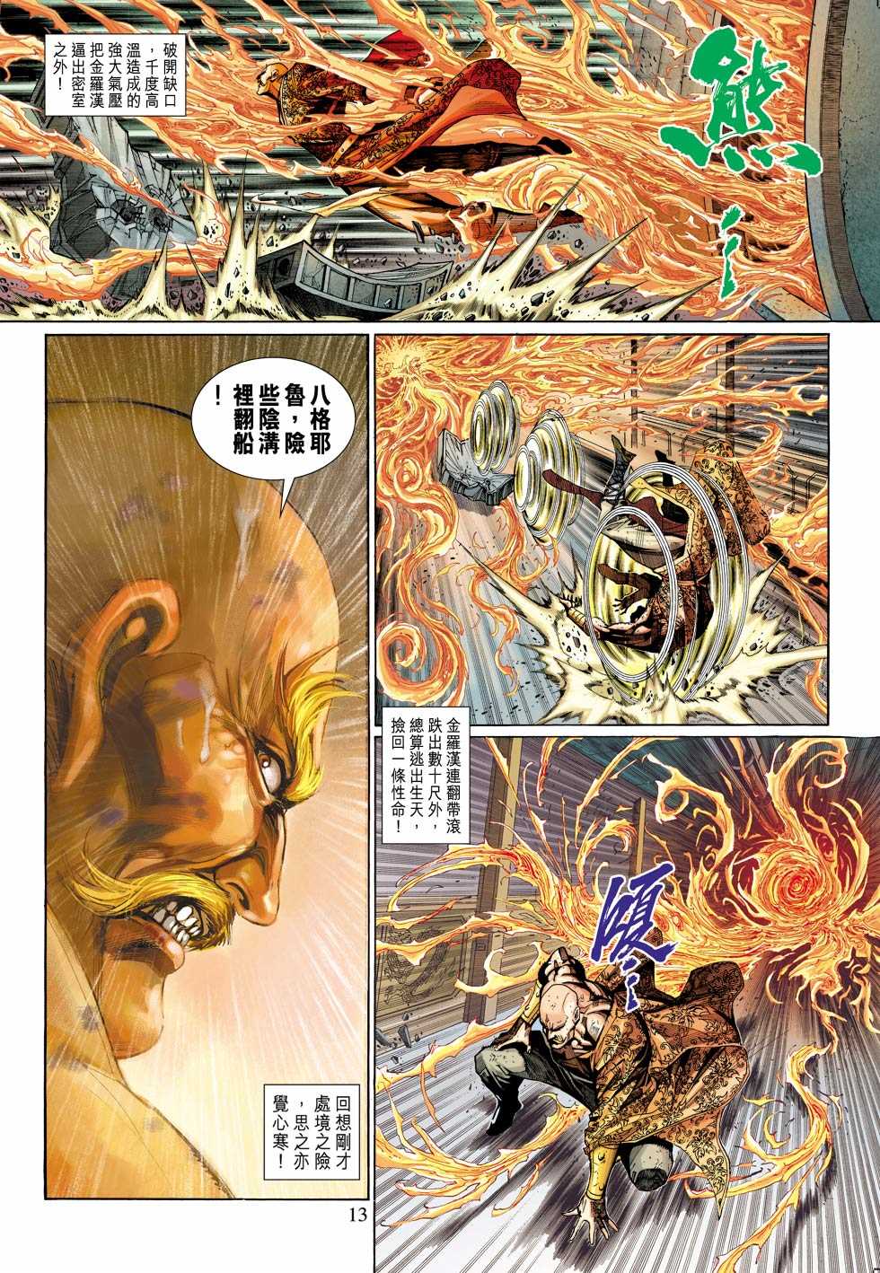 新著龙虎门韩漫全集-第308回无删减无遮挡章节图片 