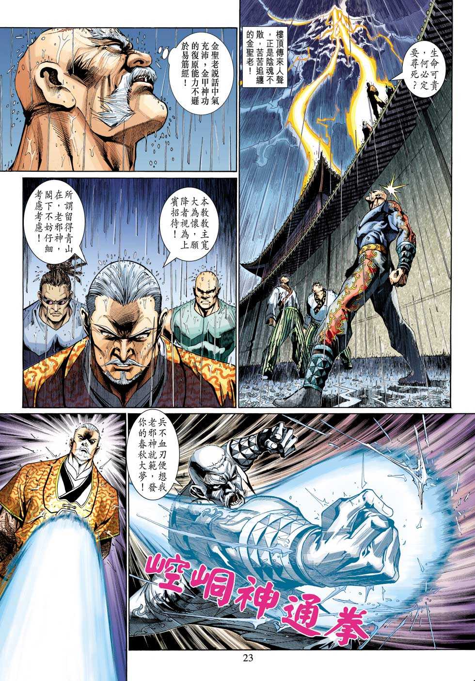 新著龙虎门韩漫全集-第308回无删减无遮挡章节图片 