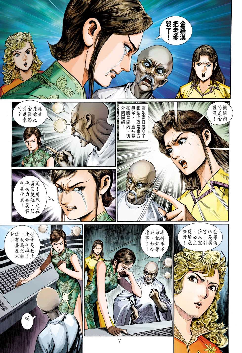 新著龙虎门韩漫全集-第308回无删减无遮挡章节图片 