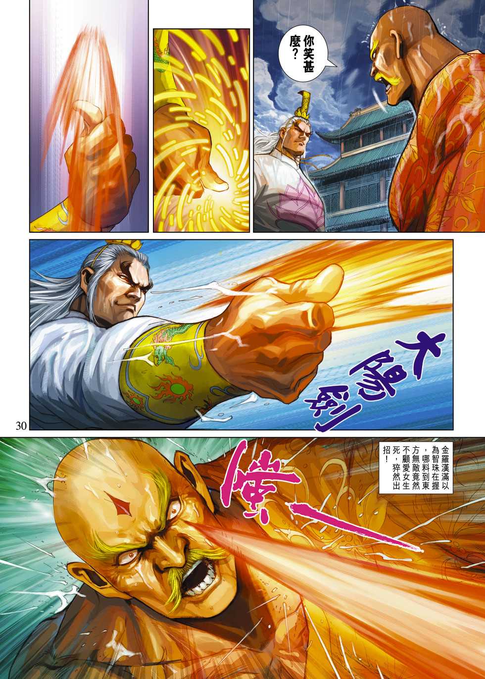 新著龙虎门韩漫全集-第309回无删减无遮挡章节图片 