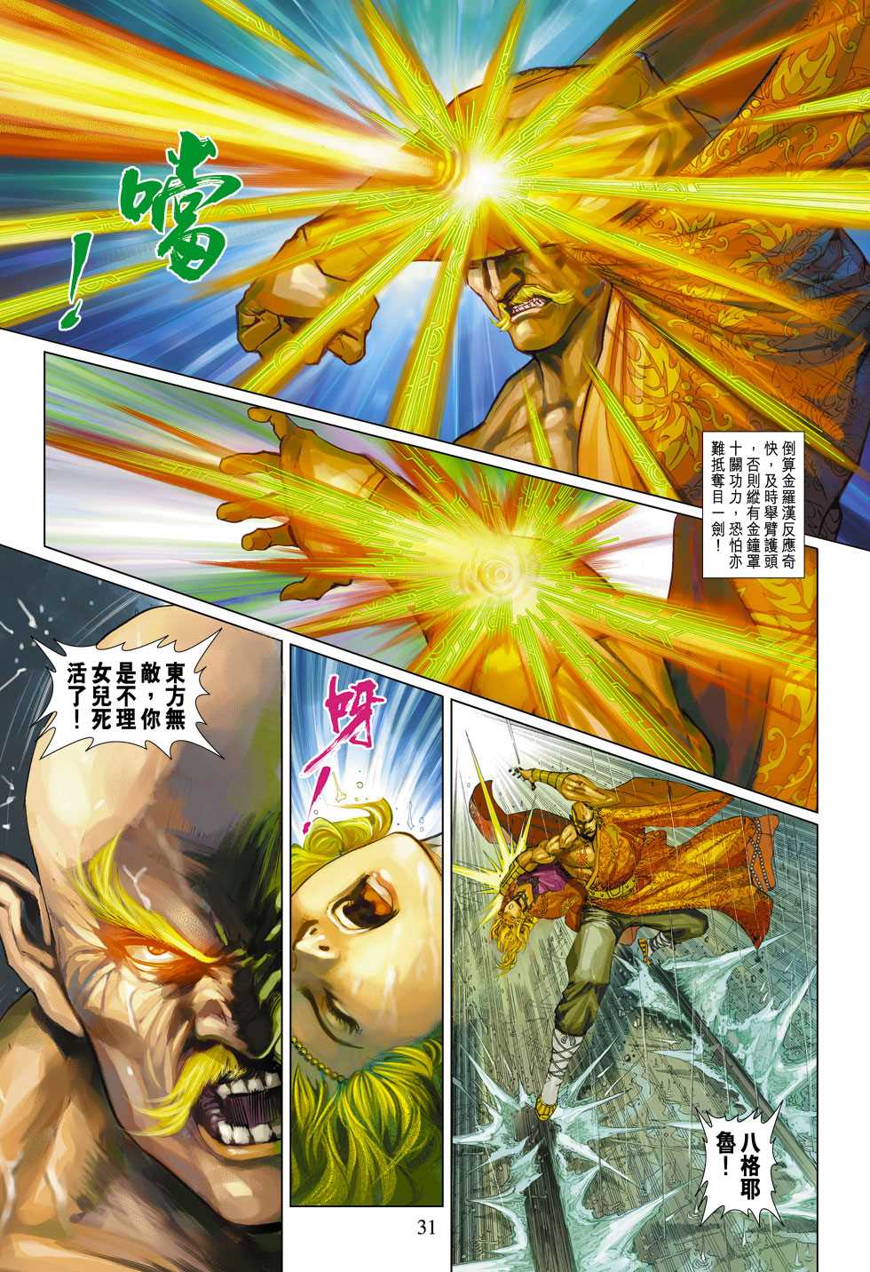 新著龙虎门韩漫全集-第309回无删减无遮挡章节图片 