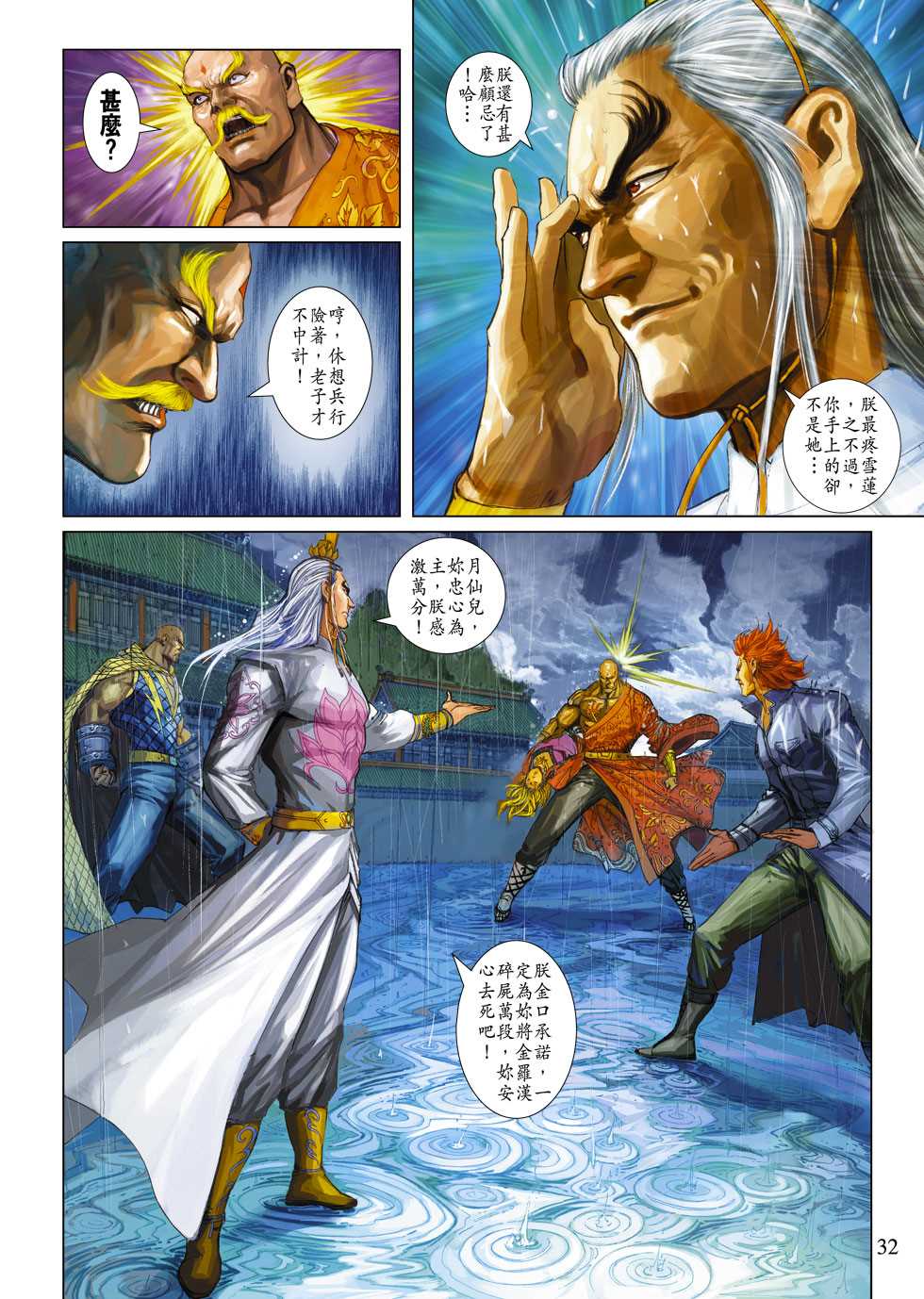 新著龙虎门韩漫全集-第309回无删减无遮挡章节图片 