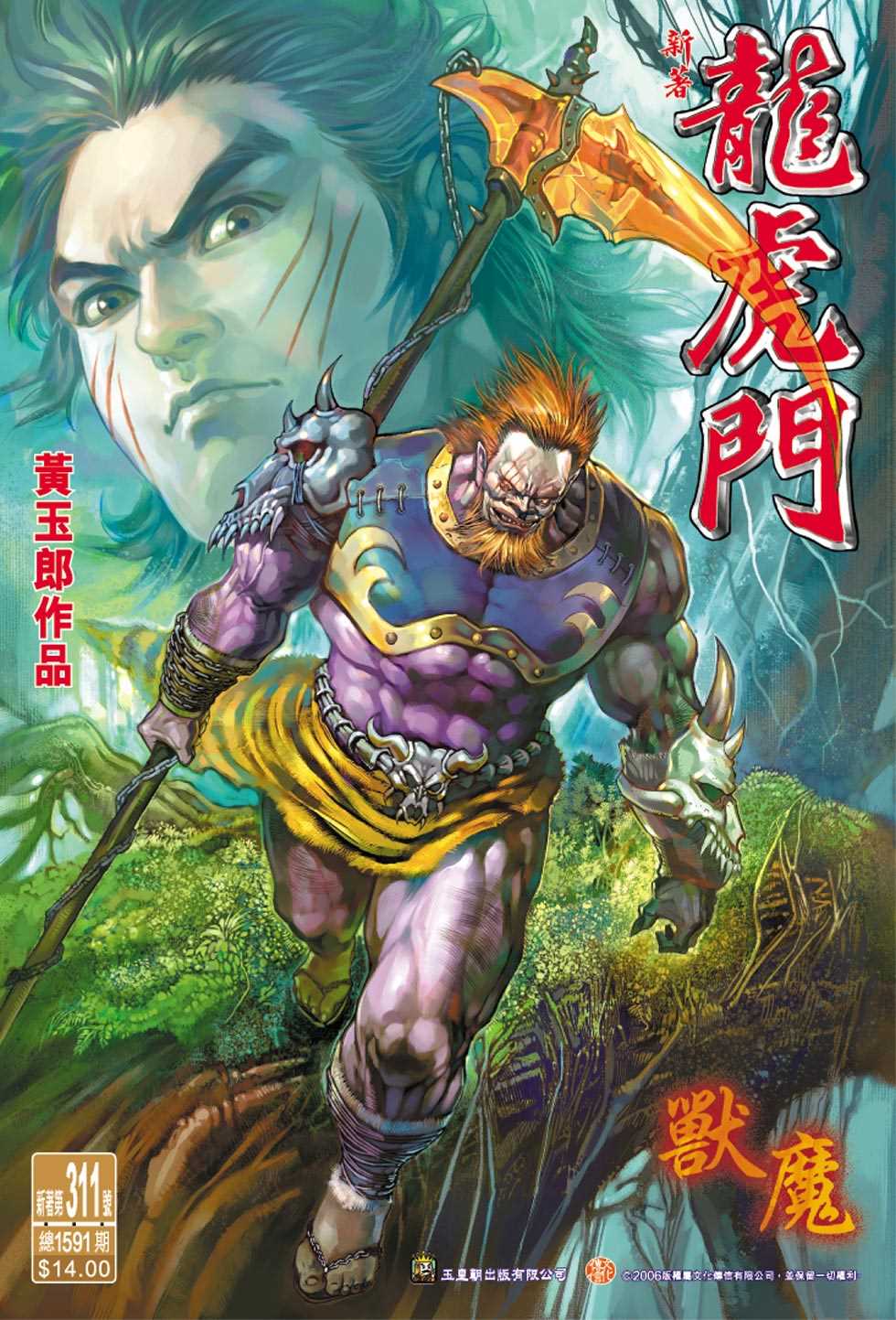 新著龙虎门韩漫全集-第311回无删减无遮挡章节图片 