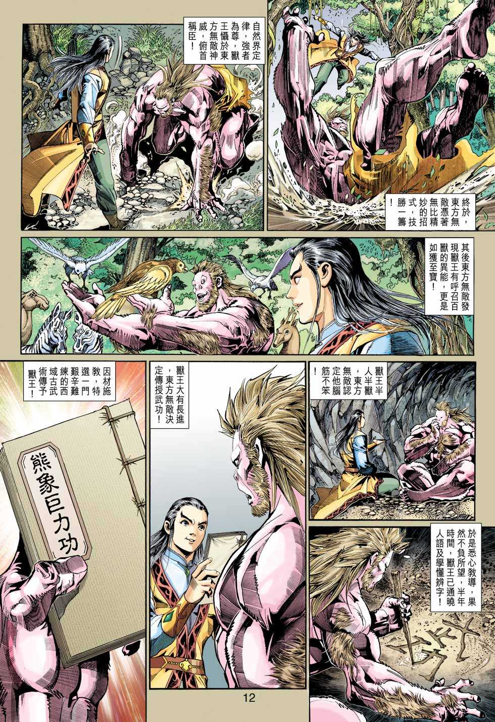 新著龙虎门韩漫全集-第311回无删减无遮挡章节图片 
