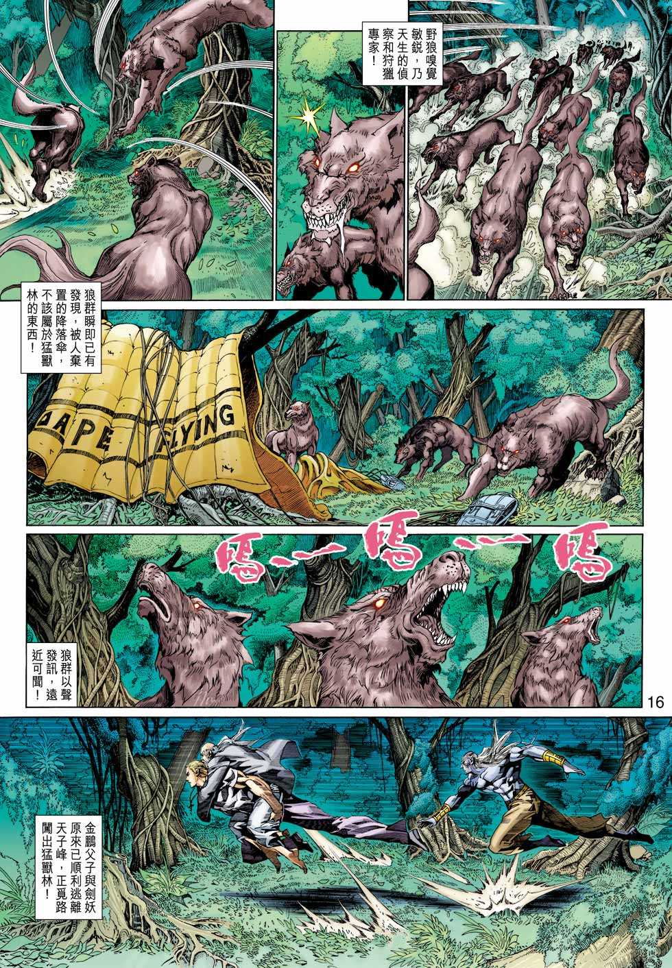 新著龙虎门韩漫全集-第311回无删减无遮挡章节图片 