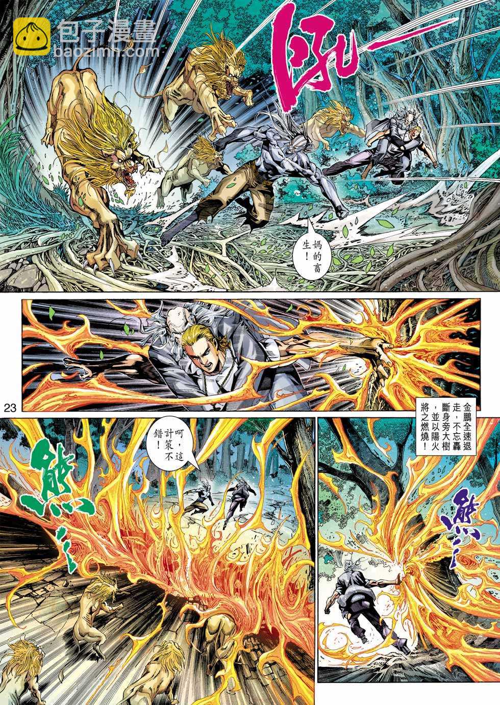 新著龙虎门韩漫全集-第311回无删减无遮挡章节图片 