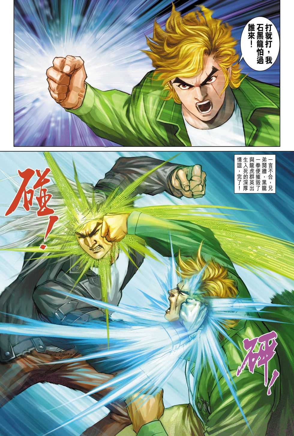 新著龙虎门韩漫全集-第311回无删减无遮挡章节图片 