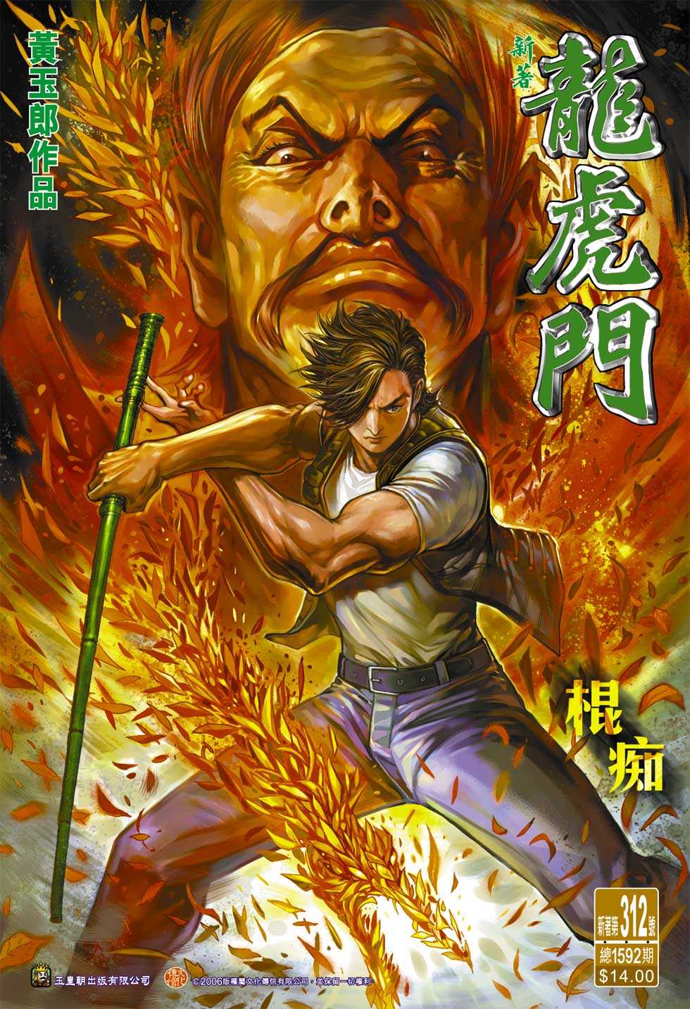 新著龙虎门韩漫全集-第312回无删减无遮挡章节图片 
