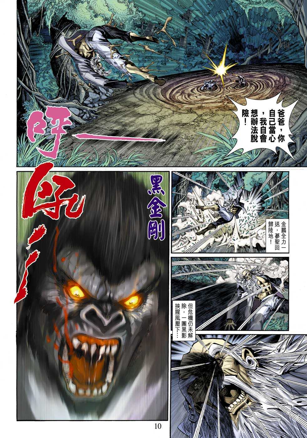 新著龙虎门韩漫全集-第312回无删减无遮挡章节图片 