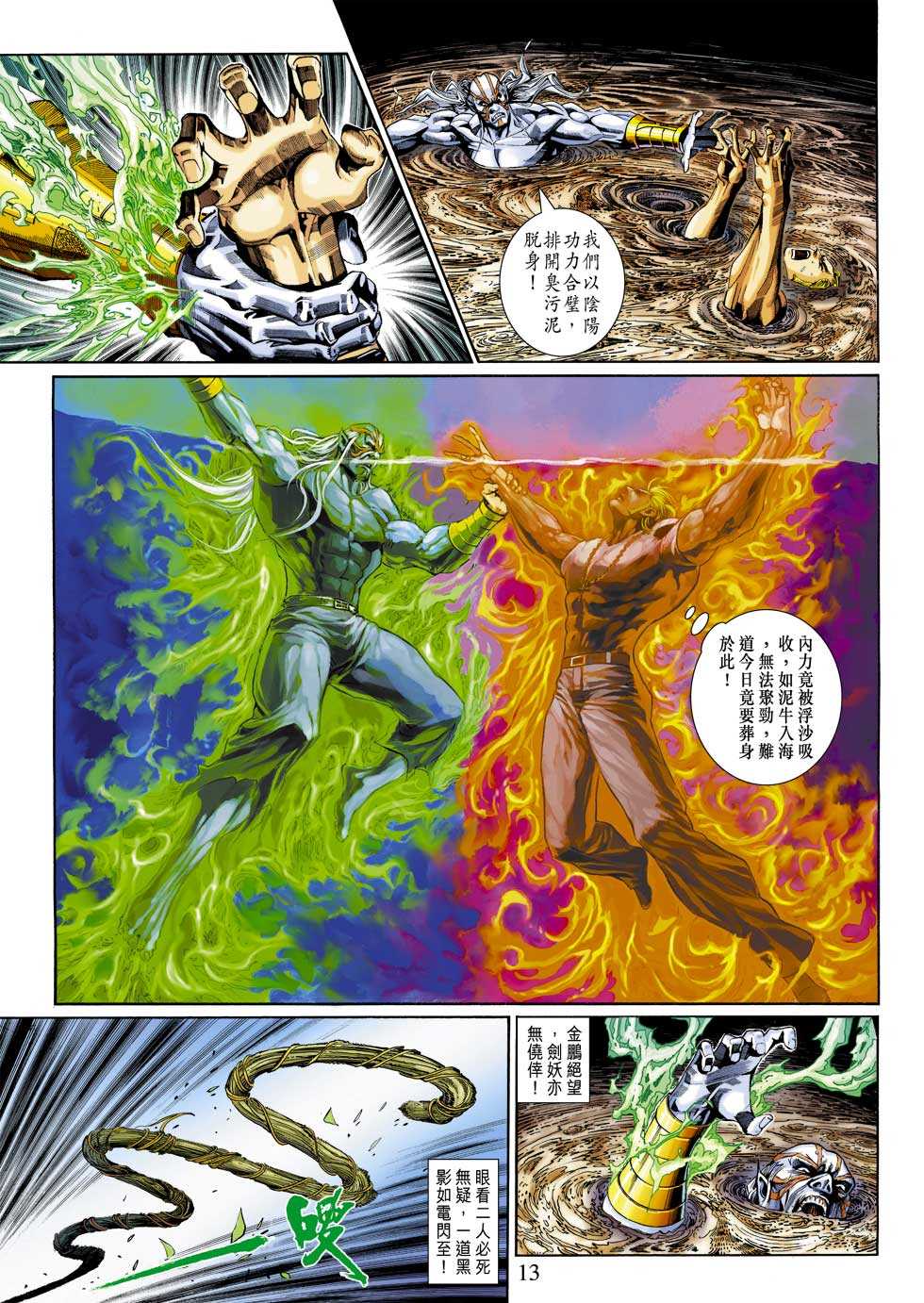新著龙虎门韩漫全集-第312回无删减无遮挡章节图片 