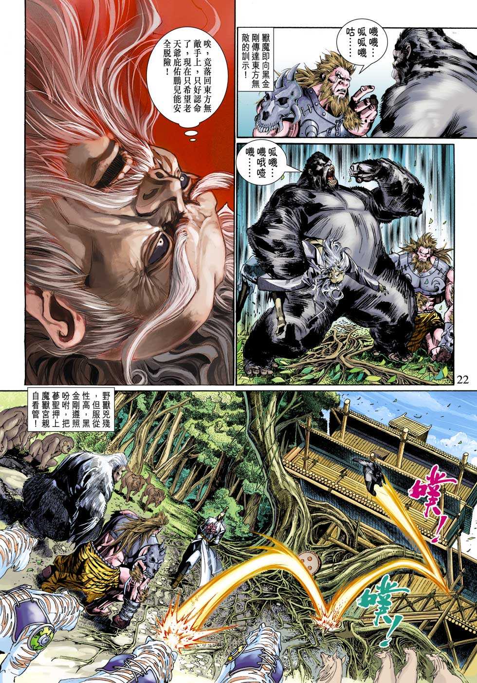 新著龙虎门韩漫全集-第312回无删减无遮挡章节图片 
