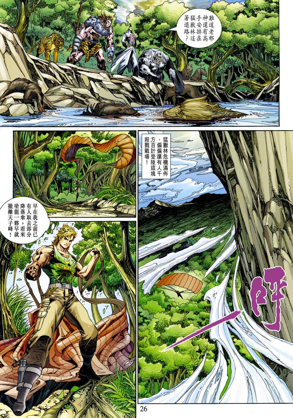 新著龙虎门韩漫全集-第312回无删减无遮挡章节图片 
