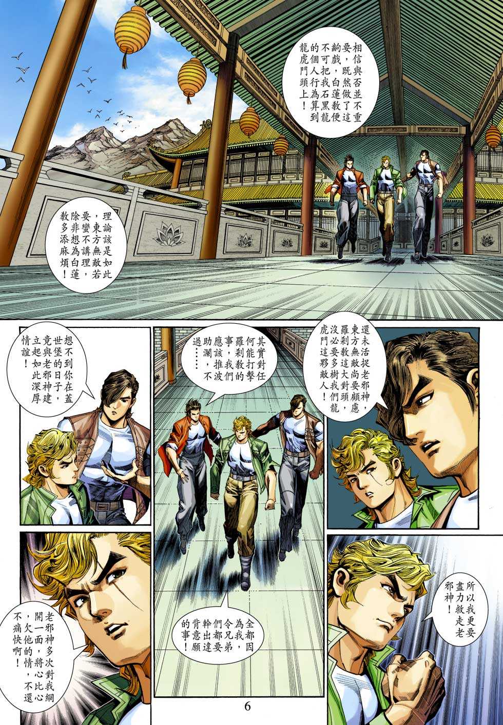 新著龙虎门韩漫全集-第312回无删减无遮挡章节图片 