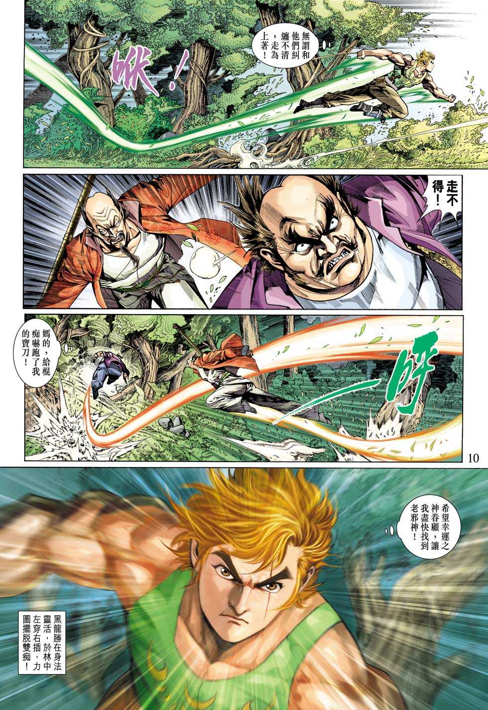 新著龙虎门韩漫全集-第313回无删减无遮挡章节图片 