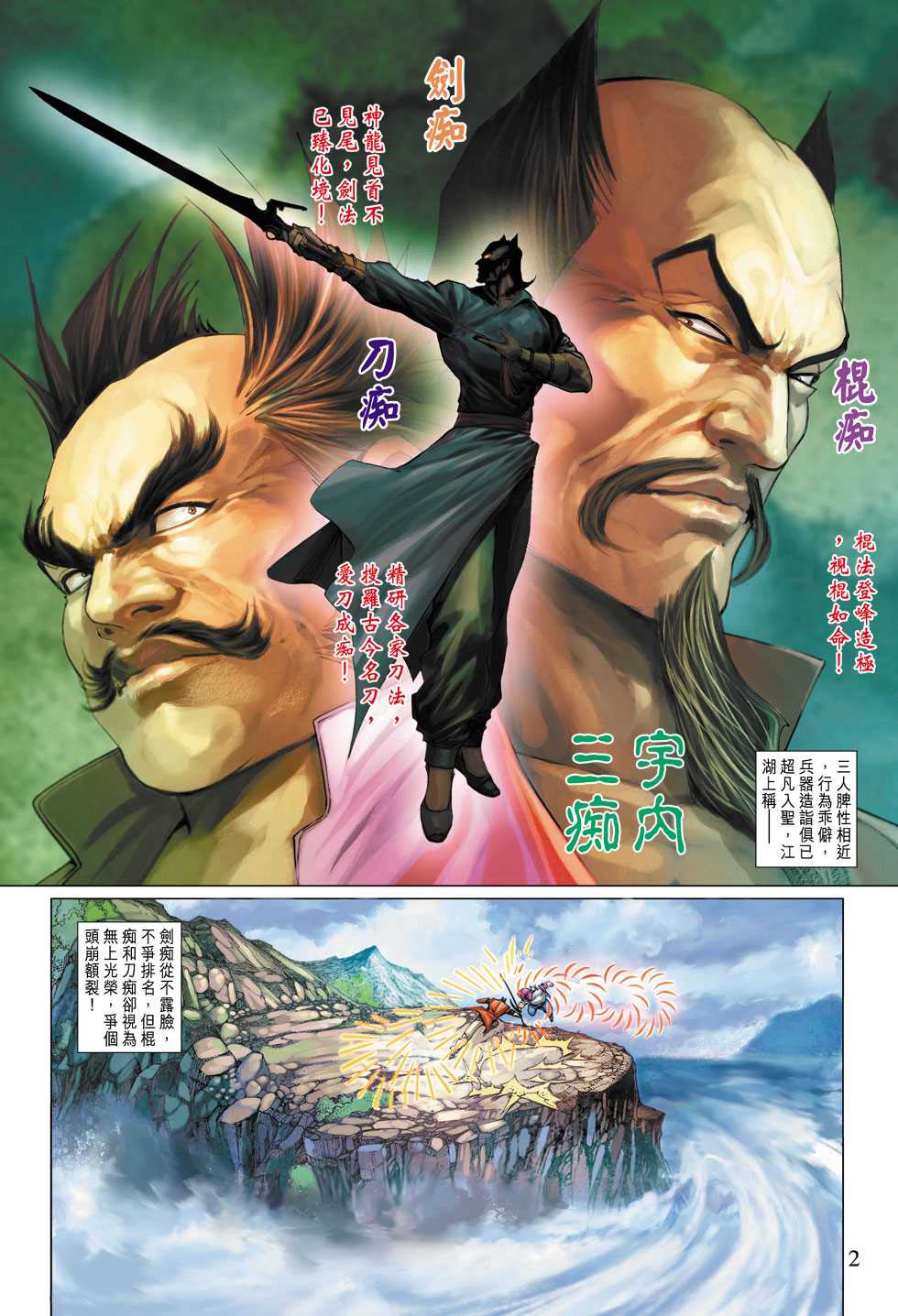 新著龙虎门韩漫全集-第313回无删减无遮挡章节图片 
