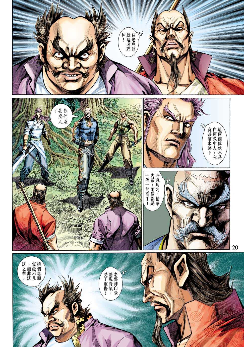 新著龙虎门韩漫全集-第313回无删减无遮挡章节图片 