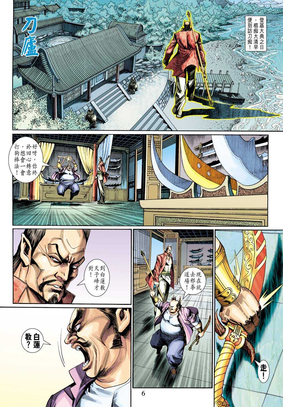 新著龙虎门韩漫全集-第313回无删减无遮挡章节图片 