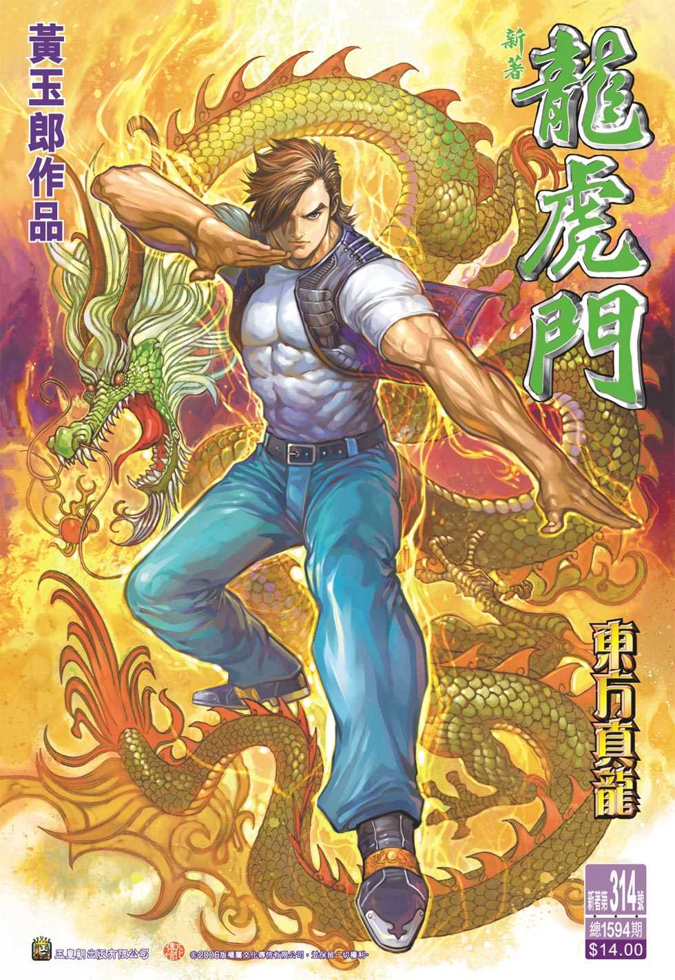 新著龙虎门韩漫全集-第314回无删减无遮挡章节图片 
