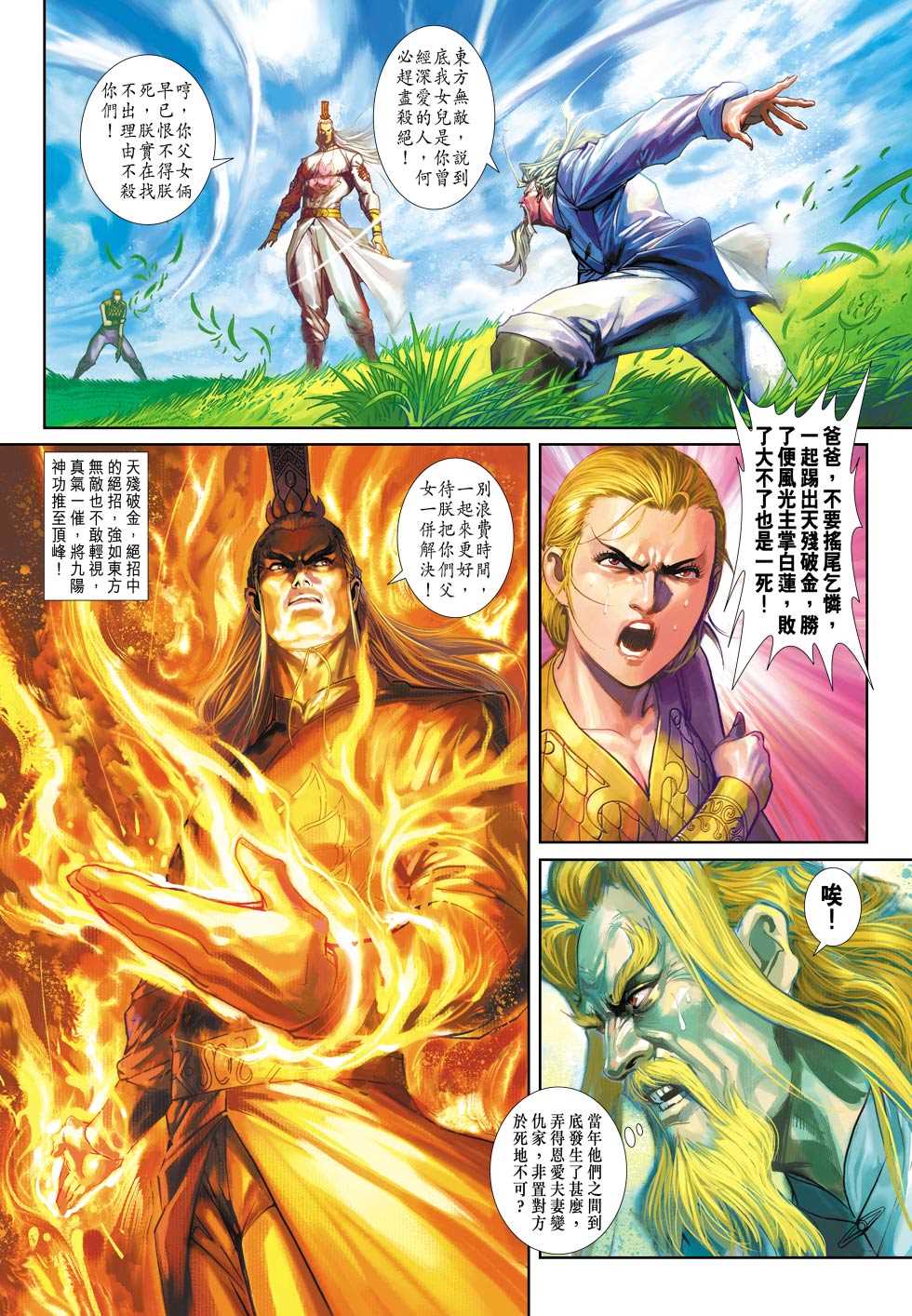 新著龙虎门韩漫全集-第314回无删减无遮挡章节图片 