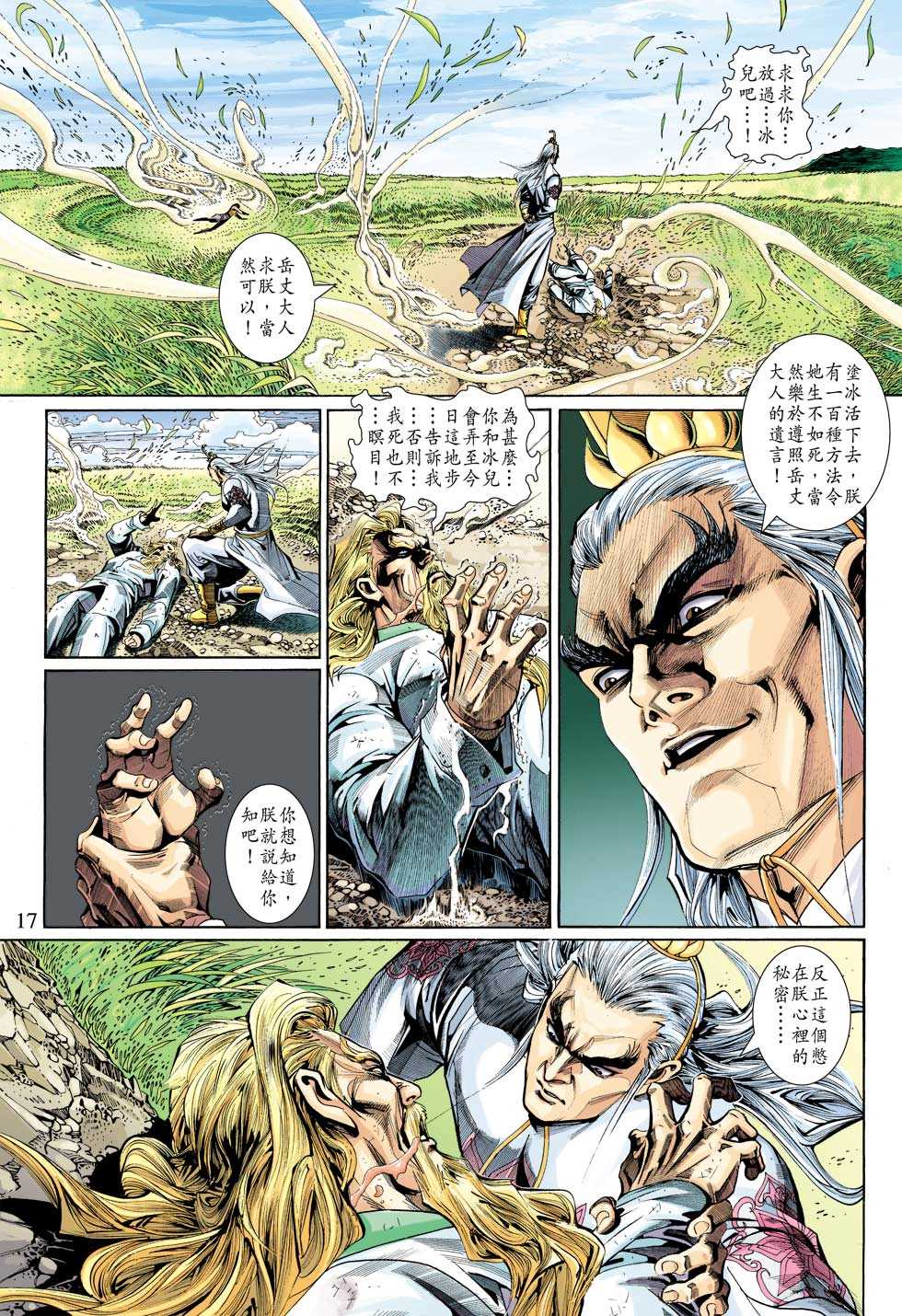新著龙虎门韩漫全集-第314回无删减无遮挡章节图片 