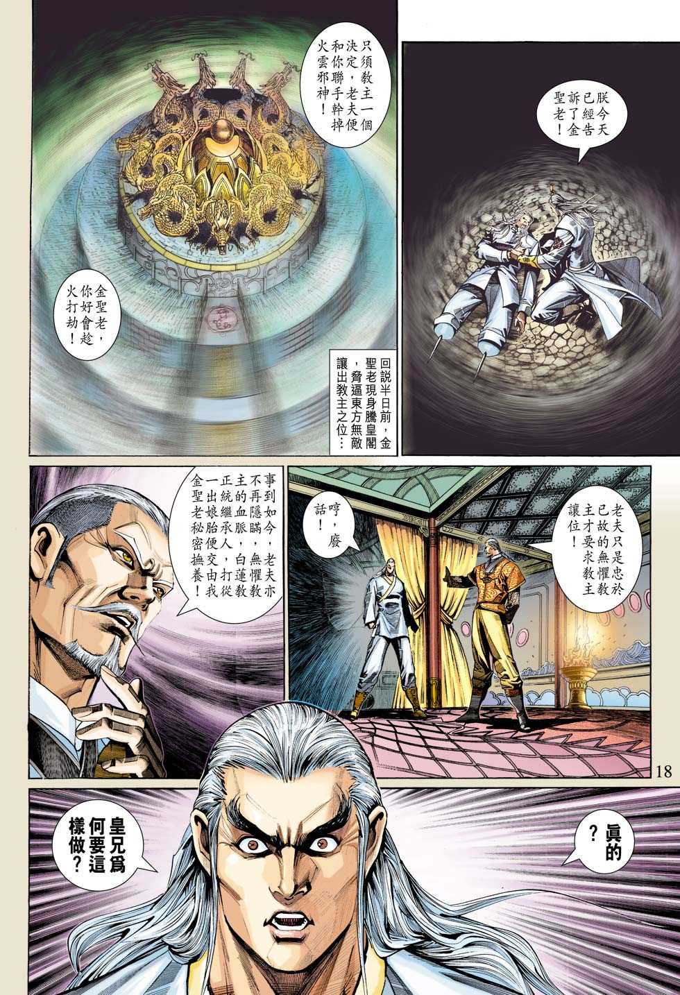 新著龙虎门韩漫全集-第314回无删减无遮挡章节图片 