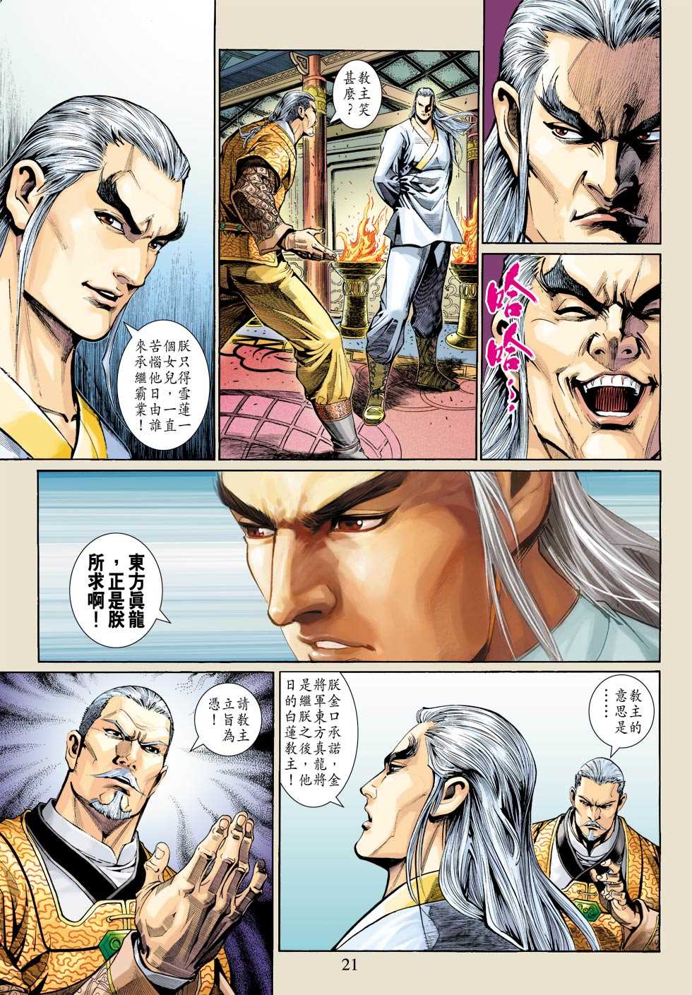 新著龙虎门韩漫全集-第314回无删减无遮挡章节图片 