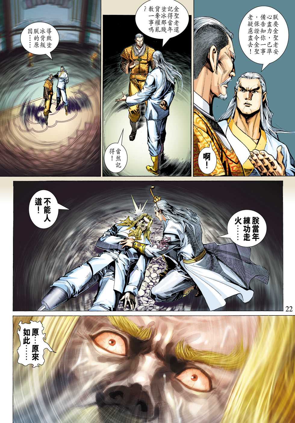 新著龙虎门韩漫全集-第314回无删减无遮挡章节图片 