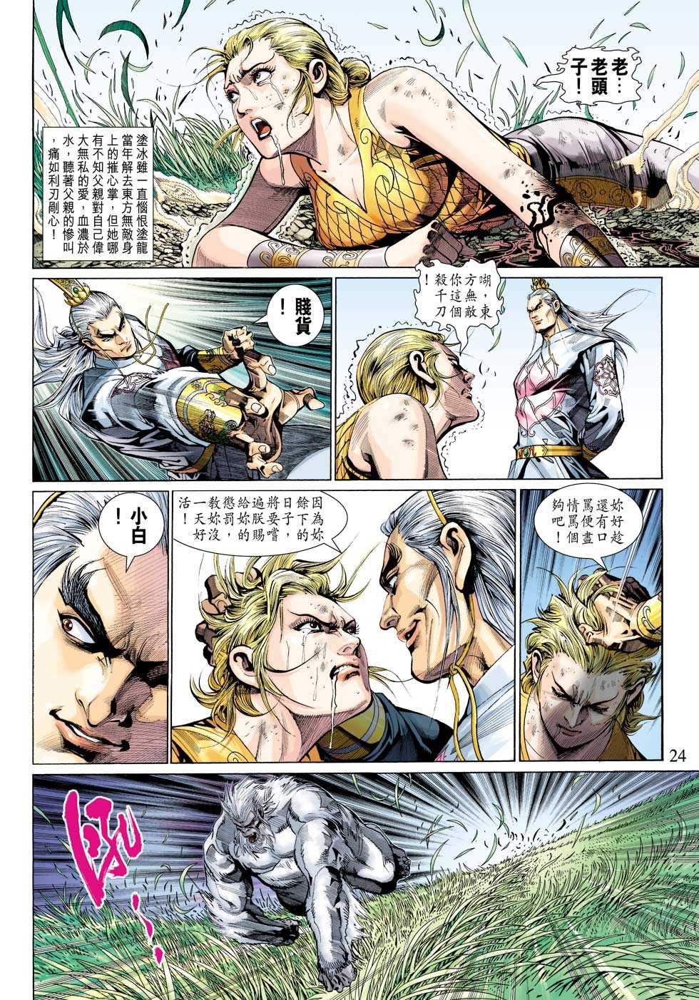 新著龙虎门韩漫全集-第314回无删减无遮挡章节图片 