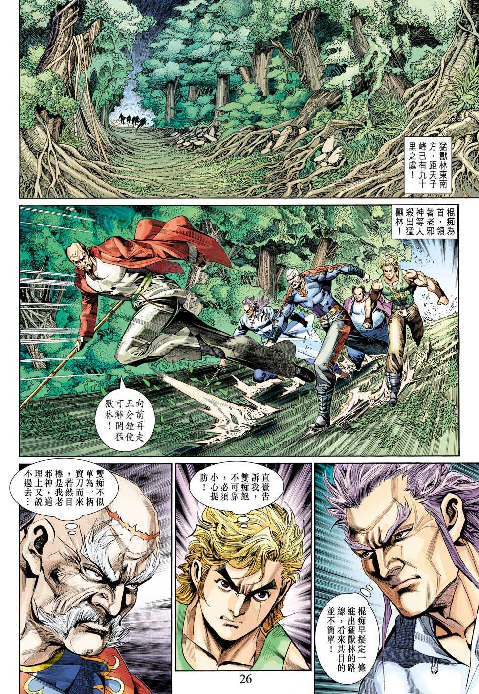 新著龙虎门韩漫全集-第314回无删减无遮挡章节图片 