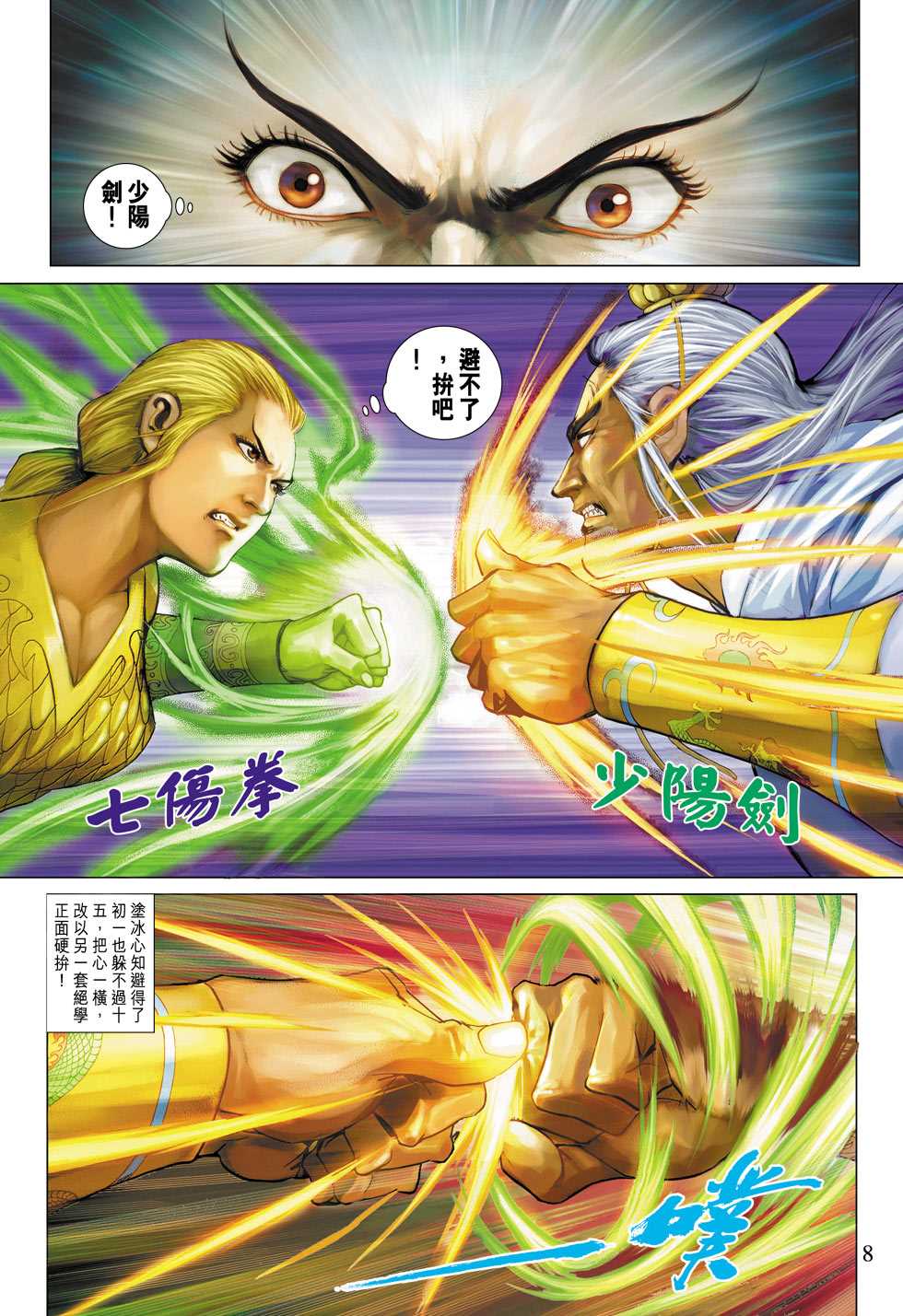 新著龙虎门韩漫全集-第314回无删减无遮挡章节图片 