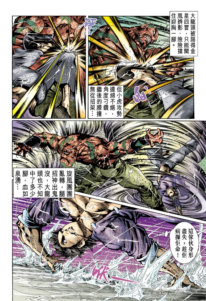 新著龙虎门韩漫全集-第32回无删减无遮挡章节图片 