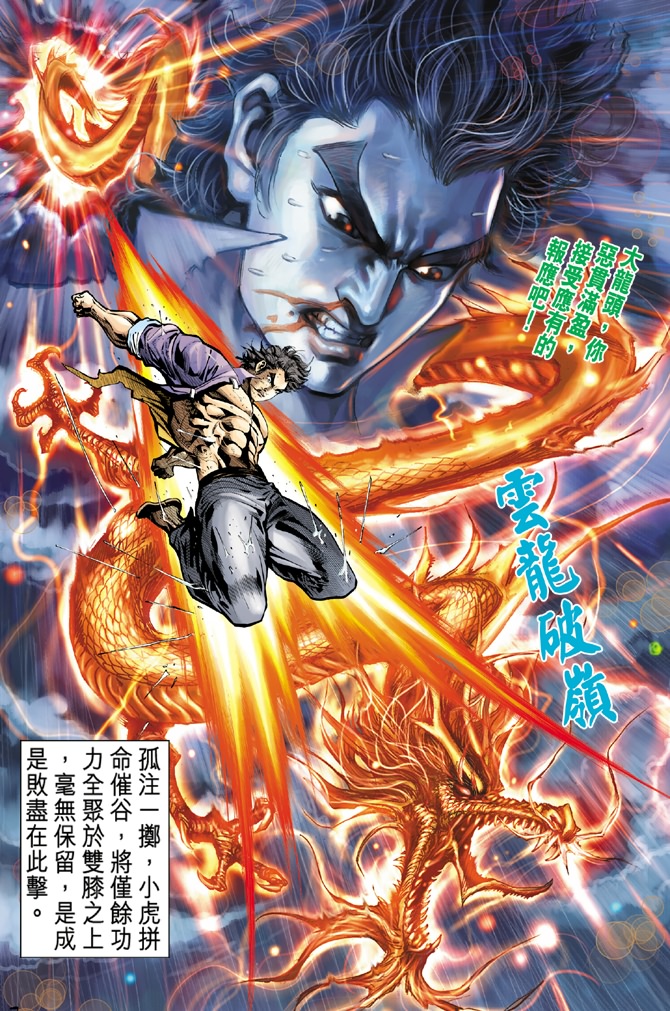 新著龙虎门韩漫全集-第32回无删减无遮挡章节图片 