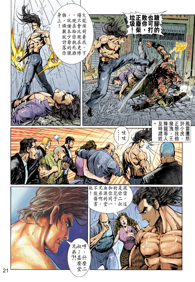 新著龙虎门韩漫全集-第32回无删减无遮挡章节图片 