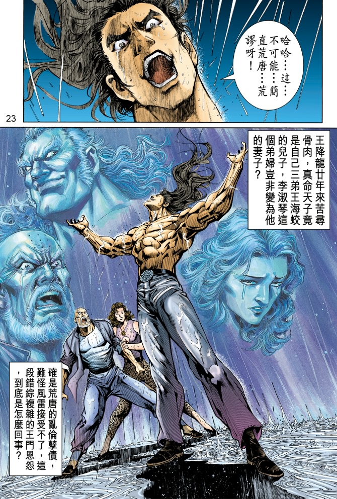 新著龙虎门韩漫全集-第32回无删减无遮挡章节图片 