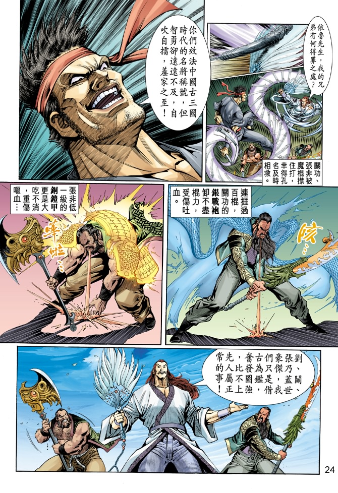 新著龙虎门韩漫全集-第32回无删减无遮挡章节图片 