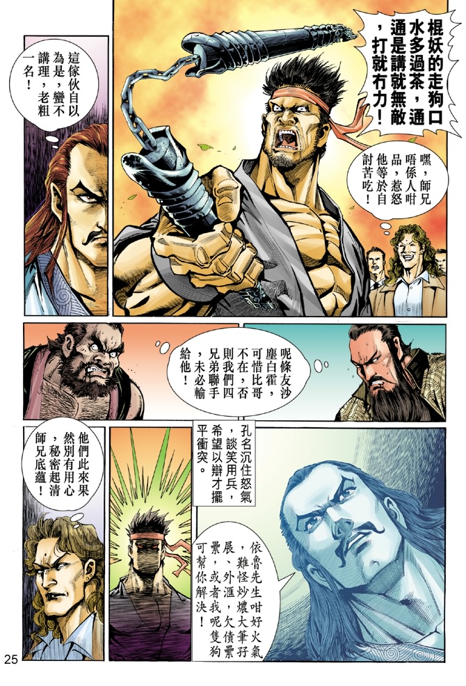 新著龙虎门韩漫全集-第32回无删减无遮挡章节图片 