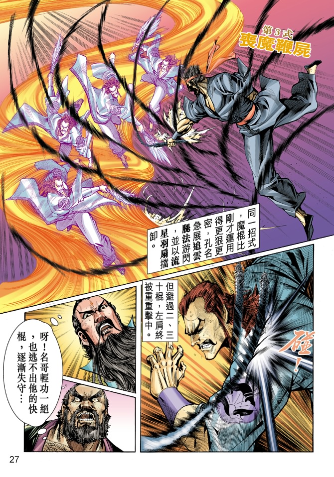 新著龙虎门韩漫全集-第32回无删减无遮挡章节图片 
