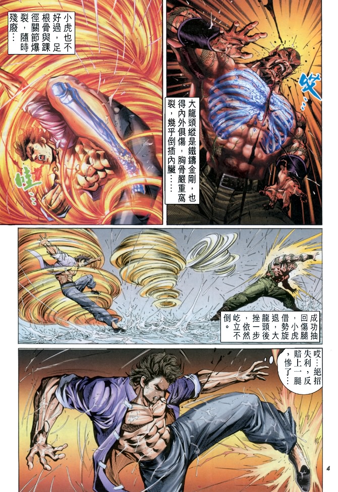 新著龙虎门韩漫全集-第32回无删减无遮挡章节图片 