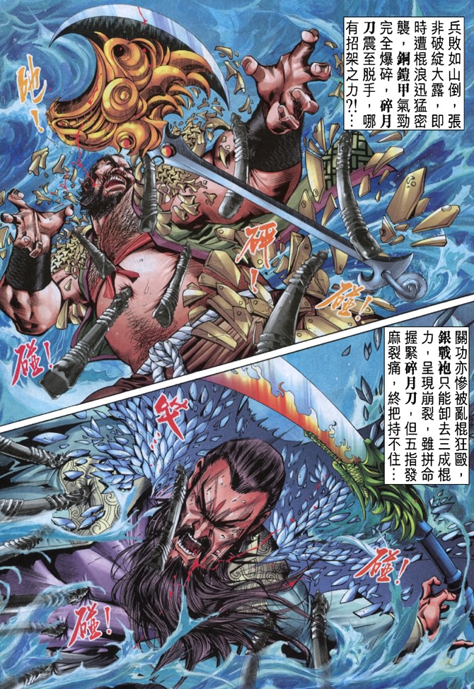 新著龙虎门韩漫全集-第32回无删减无遮挡章节图片 
