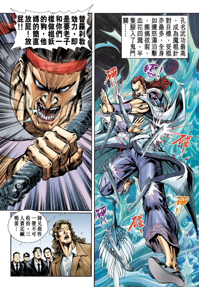 新著龙虎门韩漫全集-第32回无删减无遮挡章节图片 