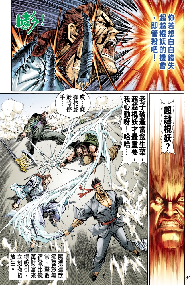 新著龙虎门韩漫全集-第32回无删减无遮挡章节图片 