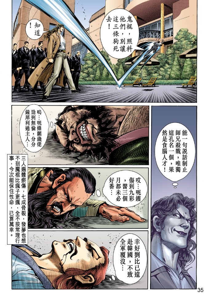 新著龙虎门韩漫全集-第32回无删减无遮挡章节图片 