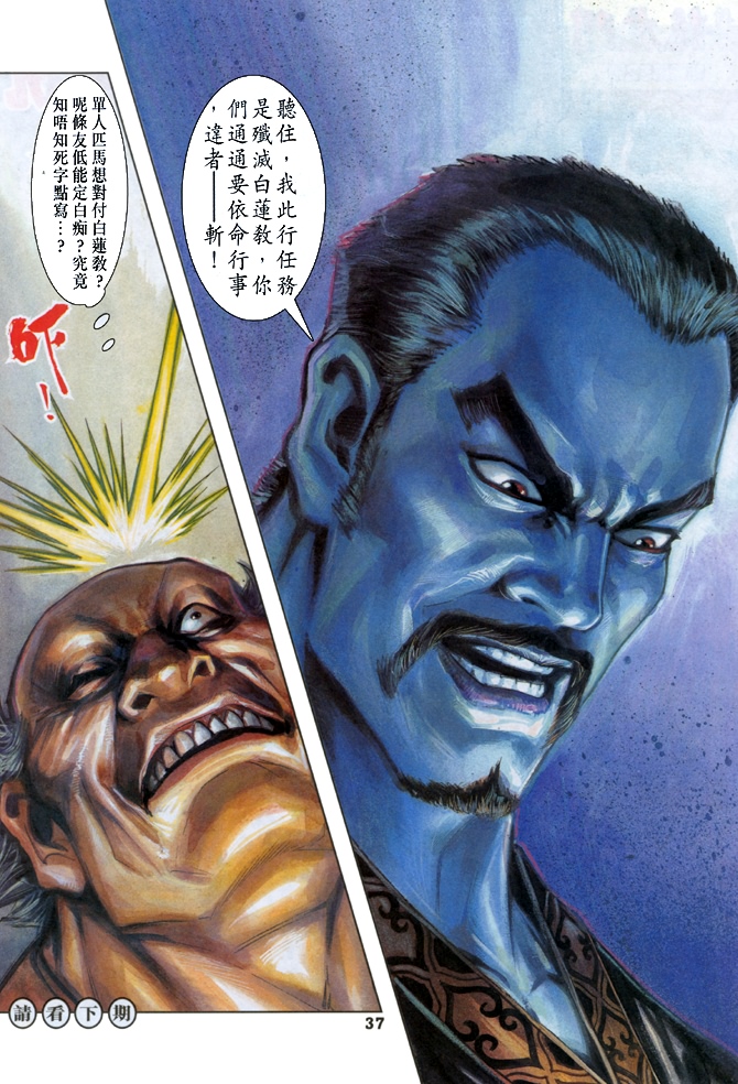 新著龙虎门韩漫全集-第32回无删减无遮挡章节图片 
