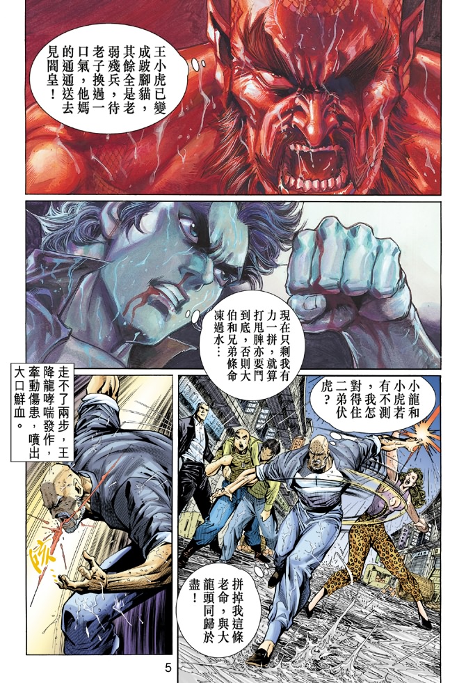 新著龙虎门韩漫全集-第32回无删减无遮挡章节图片 