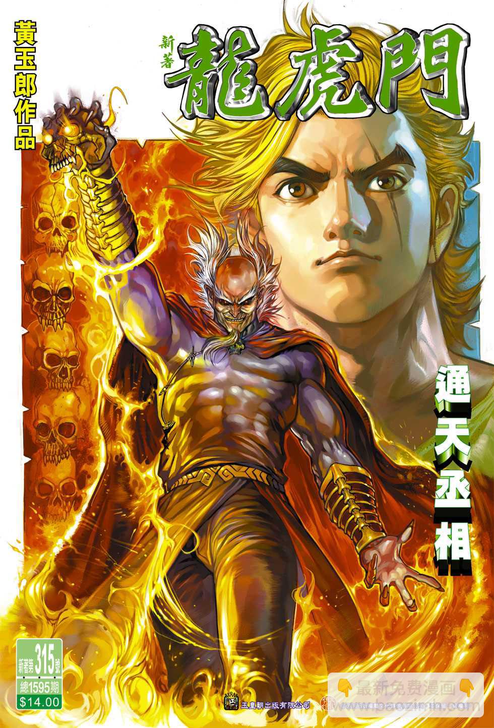 新著龙虎门韩漫全集-第315回无删减无遮挡章节图片 