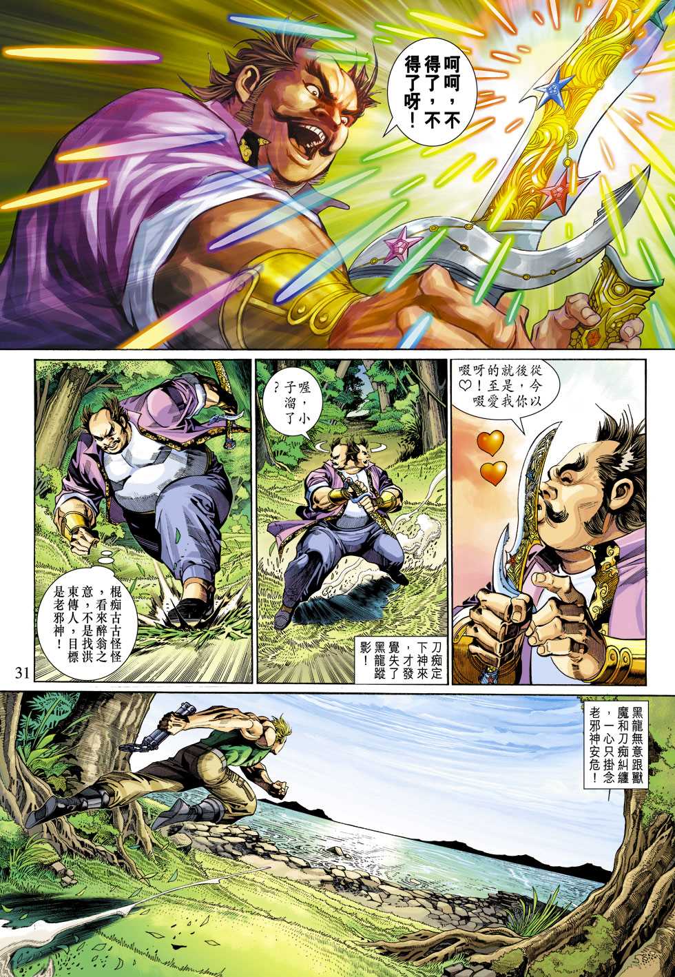 新著龙虎门韩漫全集-第315回无删减无遮挡章节图片 