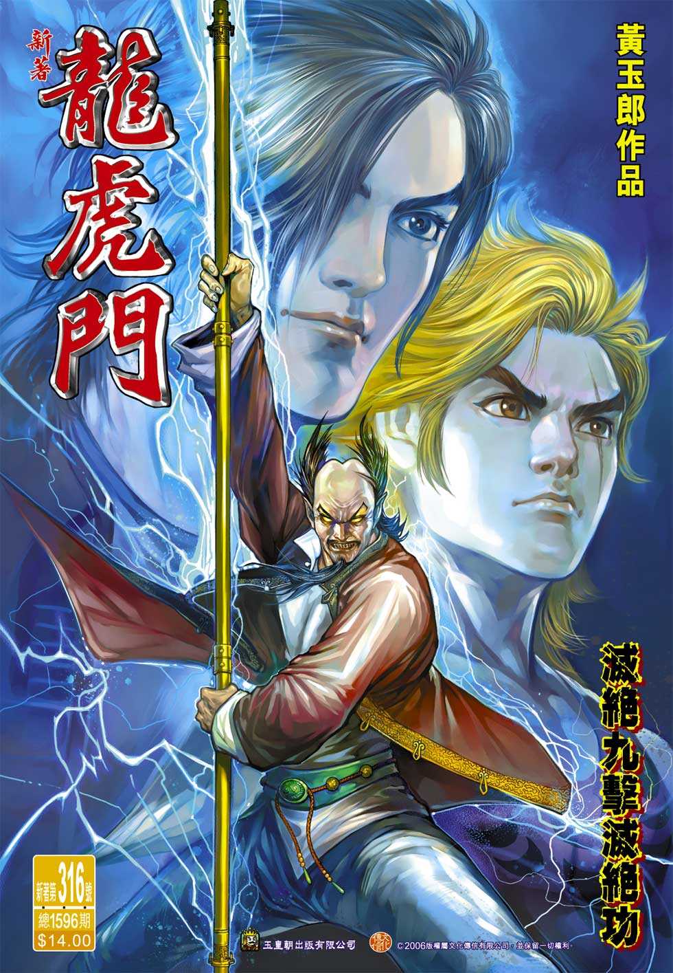 新著龙虎门韩漫全集-第316回无删减无遮挡章节图片 