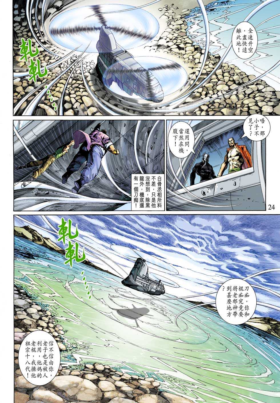 新著龙虎门韩漫全集-第316回无删减无遮挡章节图片 